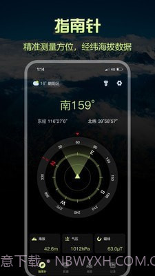 出行指南针截图2