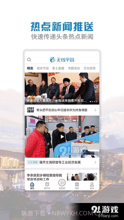无线平昌手机截图2