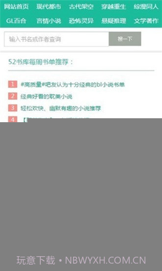 52书库截图1 52书库截图1