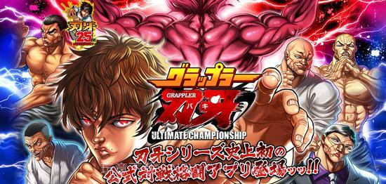 刃牙：终极冠军APP截图1