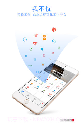 我不忧office+截图1