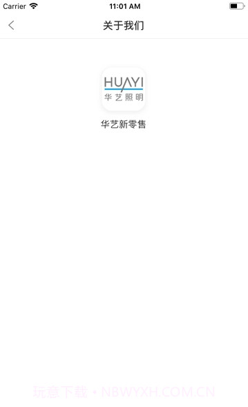 华艺新零售免费版截图1 华艺新零售免费版截图1