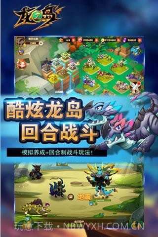 龙之岛截图2 龙之岛截图2