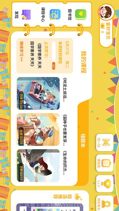 博新伴读截图1 博新伴读截图1