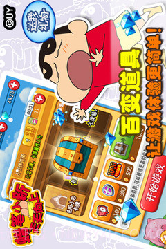 蜡笔小新天天向上手机版截图4