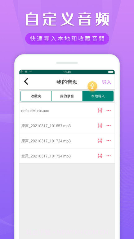 智能语音包变声器截图1 智能语音包变声器截图1