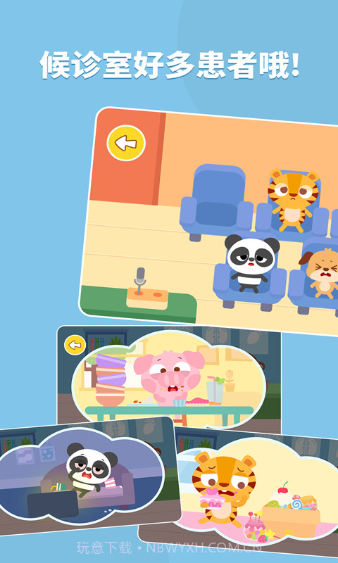 多多医院截图2 多多医院截图2