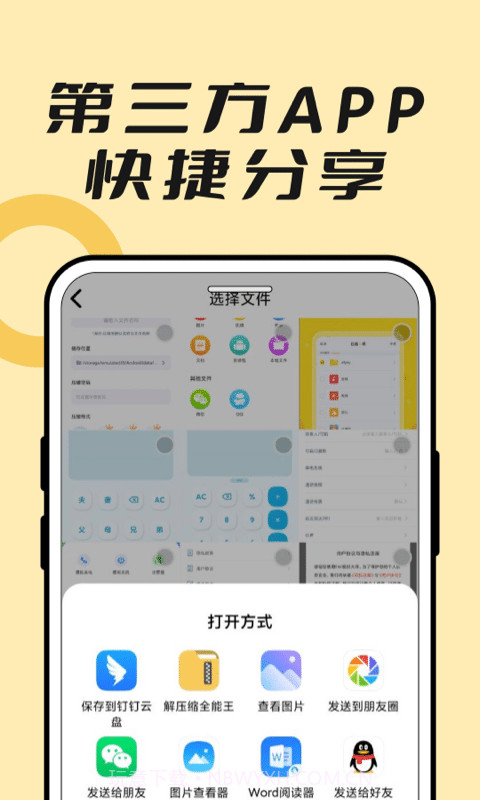 压缩解压全能王截图3