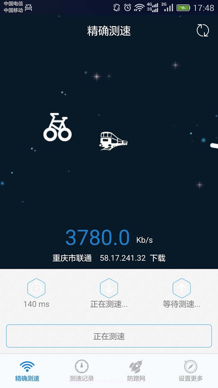 家庭宽带测速截图1