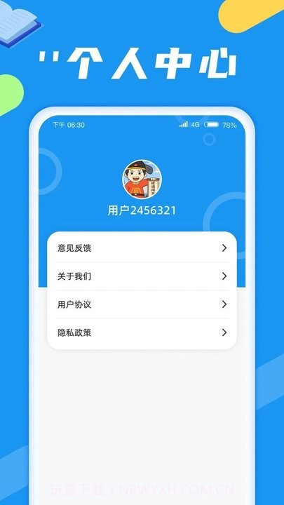 成语闯关旅截图3