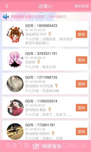 奇迹暖暖攻略助手截图1