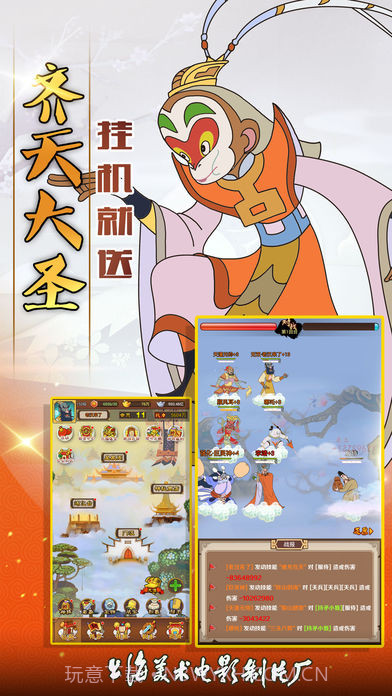 西游记之大闹天宫免费版截图2 西游记之大闹天宫免费版截图2