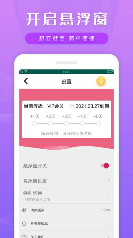 智能语音包变声器截图2 智能语音包变声器截图2