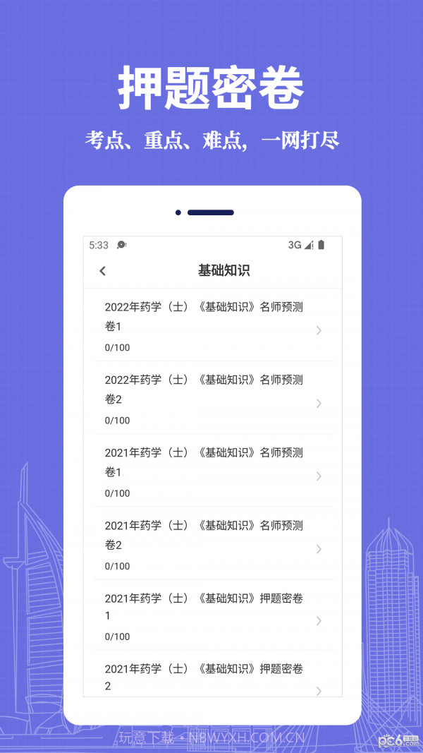 初级药士易题库app截图2 初级药士易题库app截图2