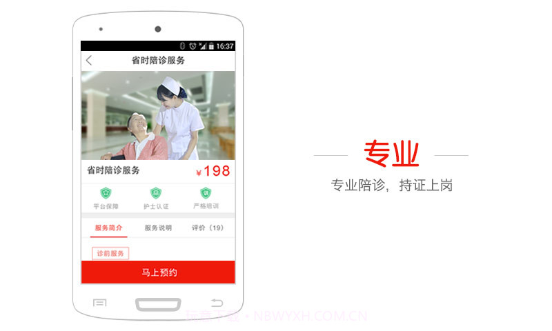 医省时截图2 医省时截图2