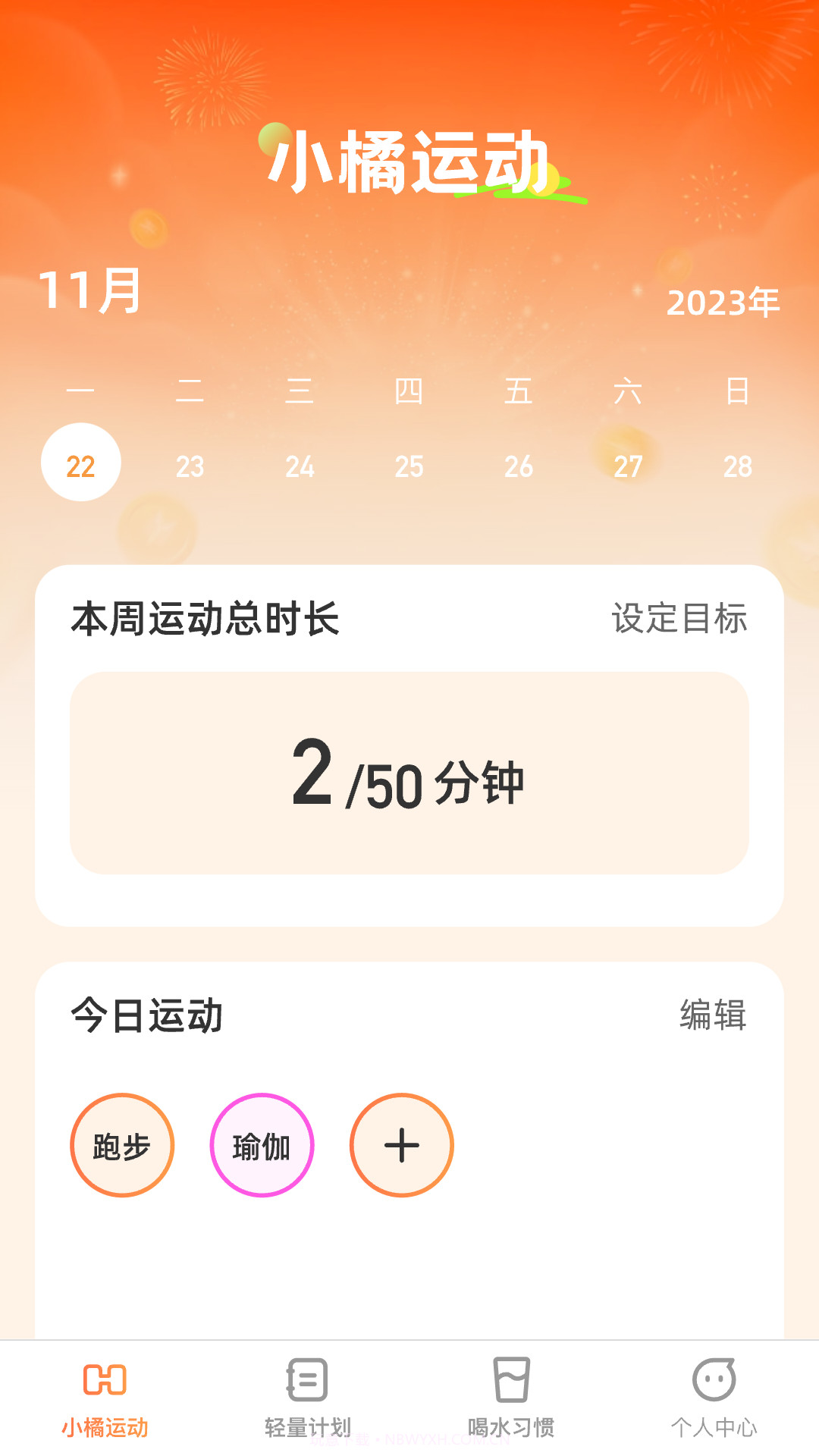 小橘轻能截图4