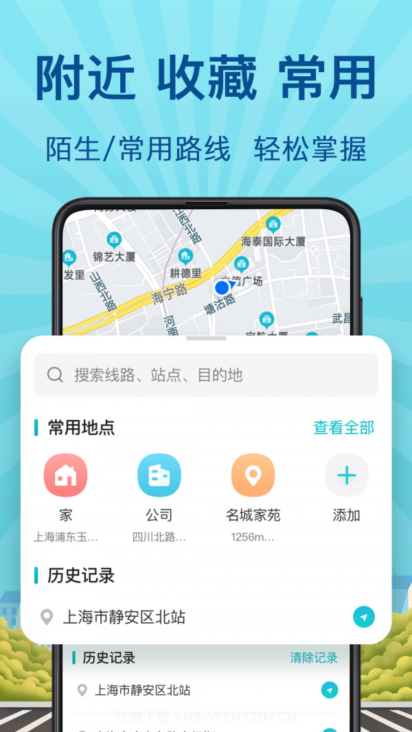 掌上实时公交截图1