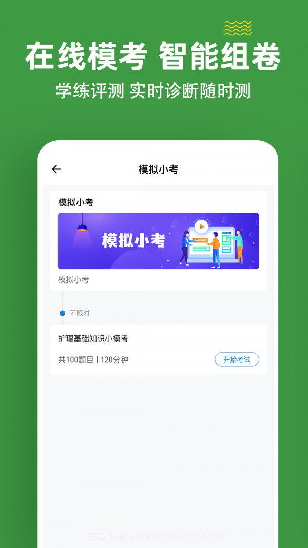 初级护师练题狗截图4 初级护师练题狗截图4