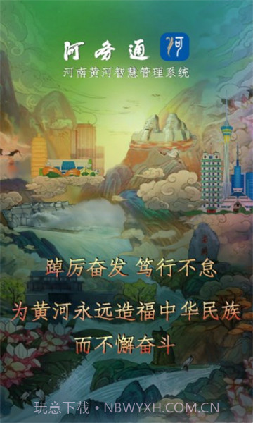 河务通河南截图1 河务通河南截图1