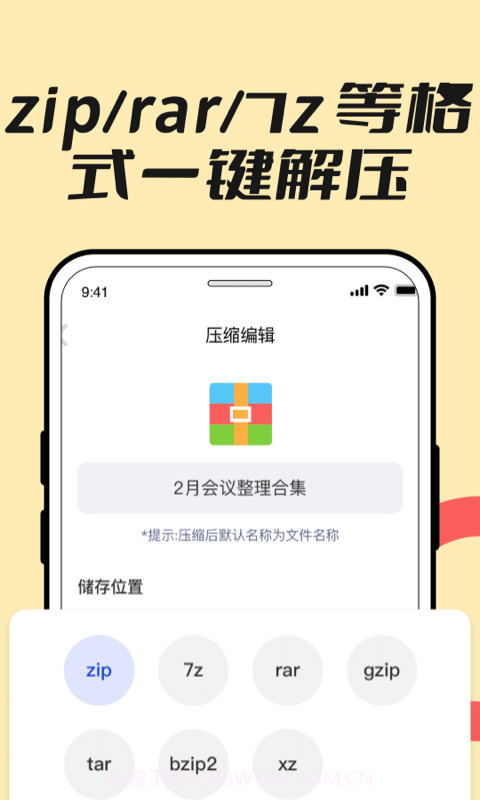 压缩解压全能王截图1