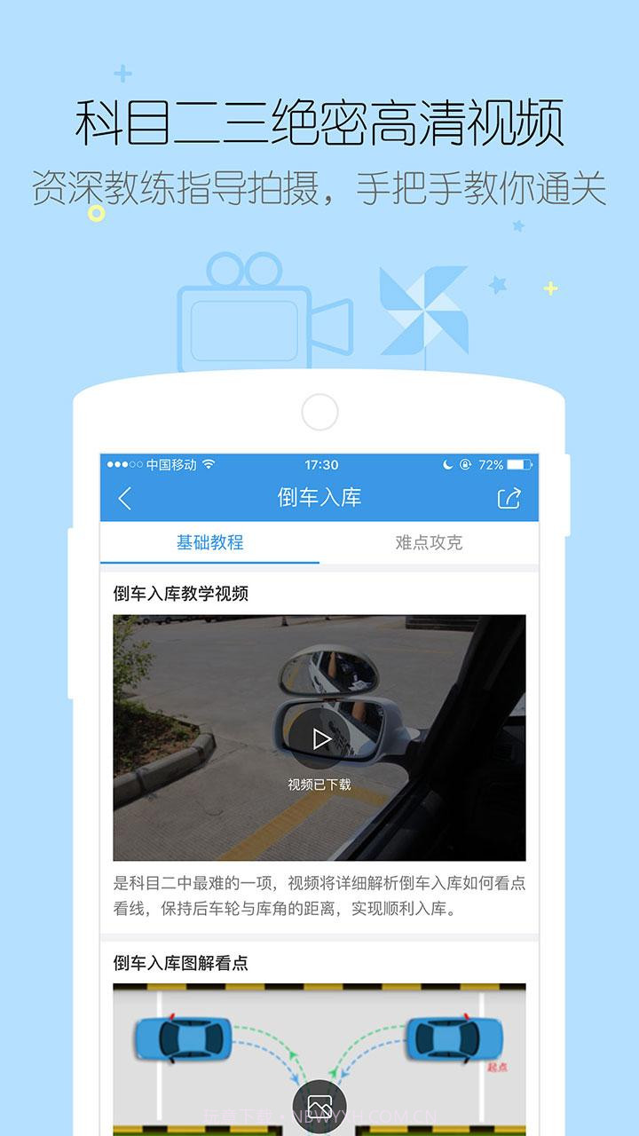 学车宝典截图3 学车宝典截图3