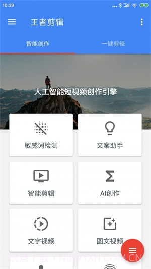 王者剪辑免费会员版截图1 王者剪辑免费会员版截图1