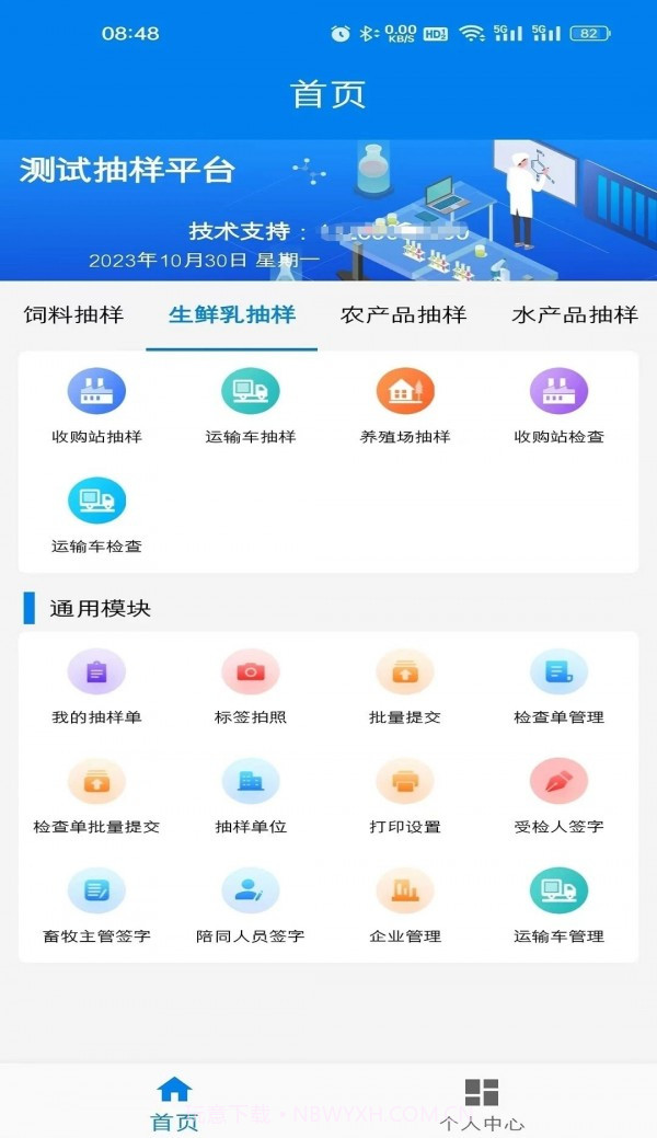 农业云抽样截图3 农业云抽样截图3