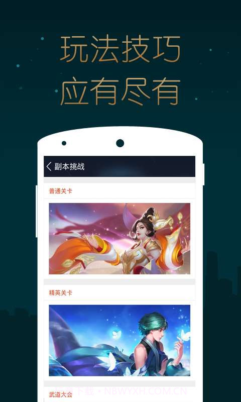 英雄战迹掌游宝截图3