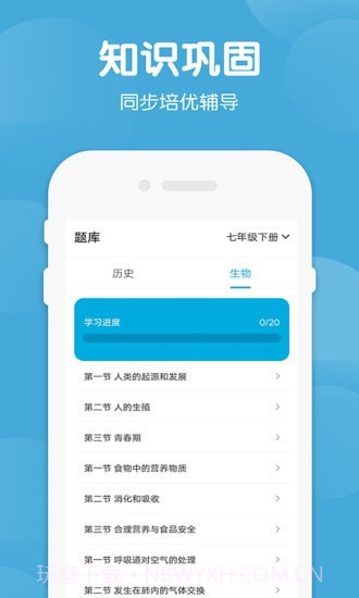 七年级下册历史生物截图4