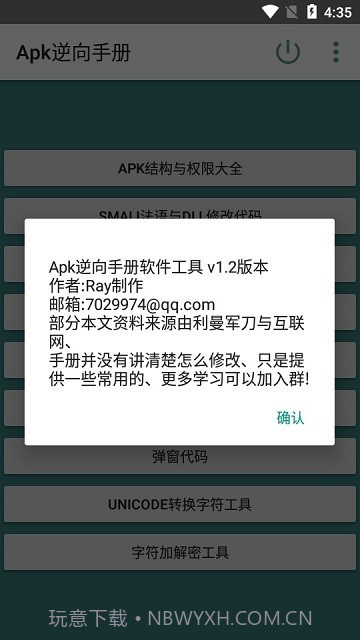 Apk逆向手册截图1