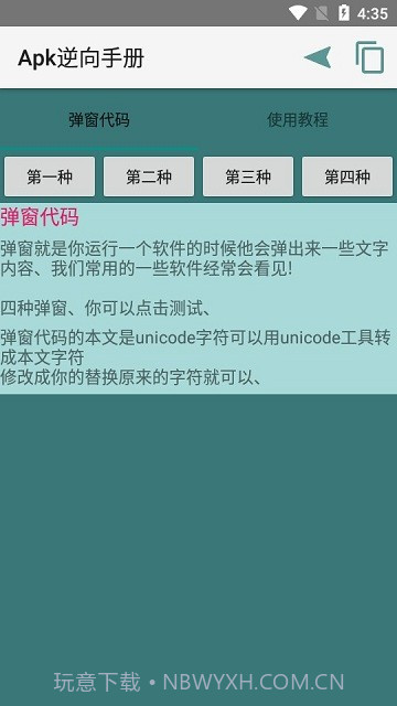 Apk逆向手册截图4