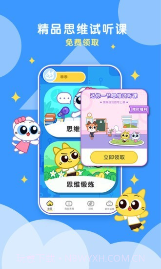 顽皮果AI课截图1