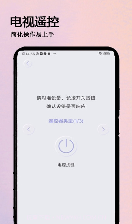 万全遥控器最新版截图3 万全遥控器最新版截图3