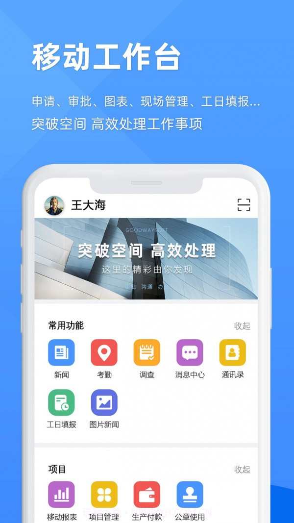 EPM协作通手机版截图1