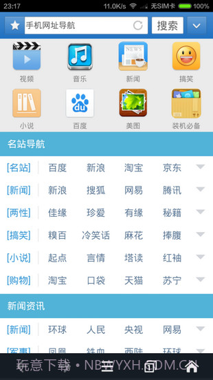 天行浏览器截图3 天行浏览器截图3