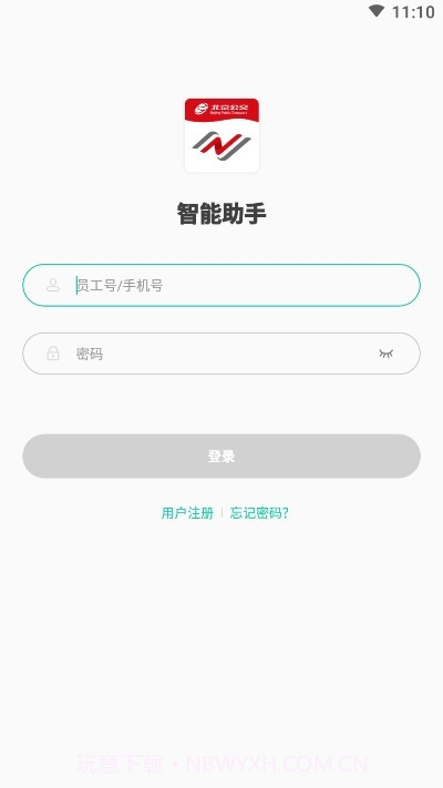 公交智能助手截图1