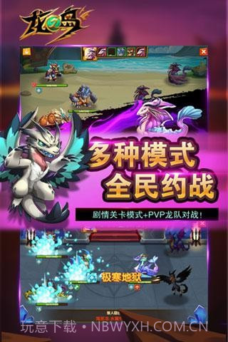 龙之岛最新版截图4 龙之岛最新版截图4