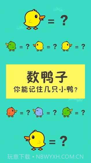 数鸭子截图3 数鸭子截图3