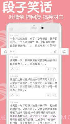 内涵段子新截图2 内涵段子新截图2