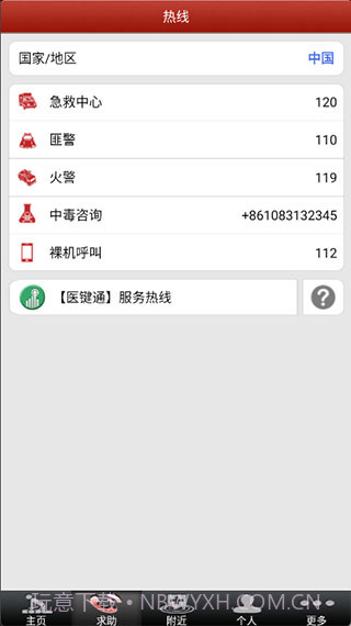 现场急救指南截图3