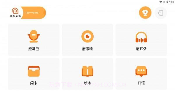 迪爸工具箱截图2
