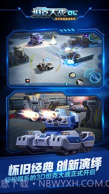 坦克大战OL截图2