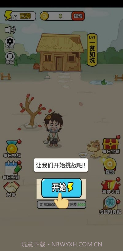 成语大富豪赚钱截图3