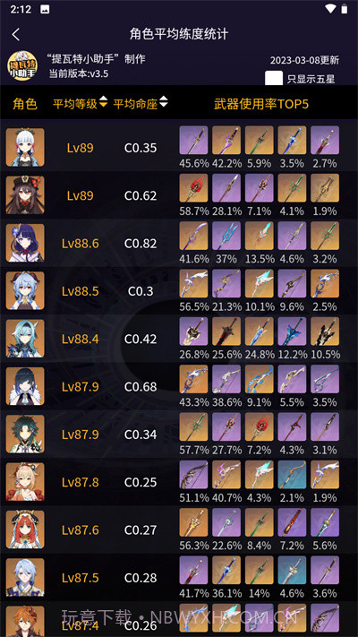 提瓦特小助手截图3 提瓦特小助手截图3