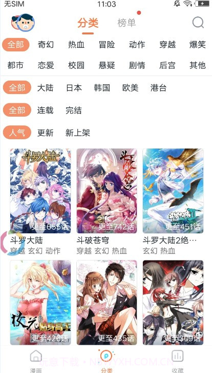 哔咔咚漫画最新版截图2