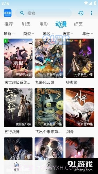 剧多多影视app正式版下载免费安装官方截图3