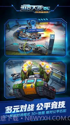 坦克大战OL截图4