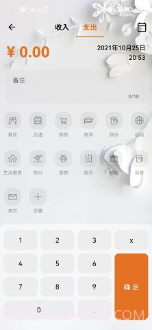 猪猪记账截图5 猪猪记账截图5