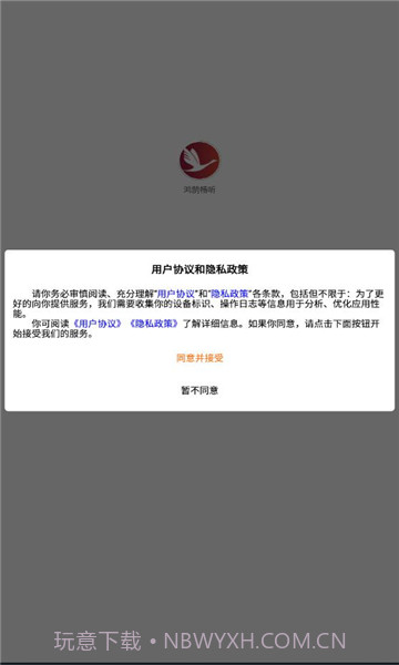 鸿鹄畅听截图3 鸿鹄畅听截图3