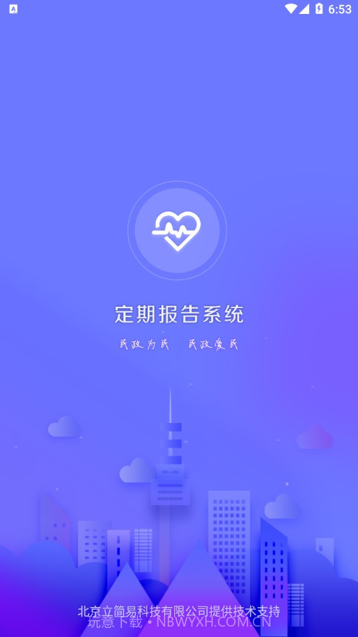 定期报告系统截图3